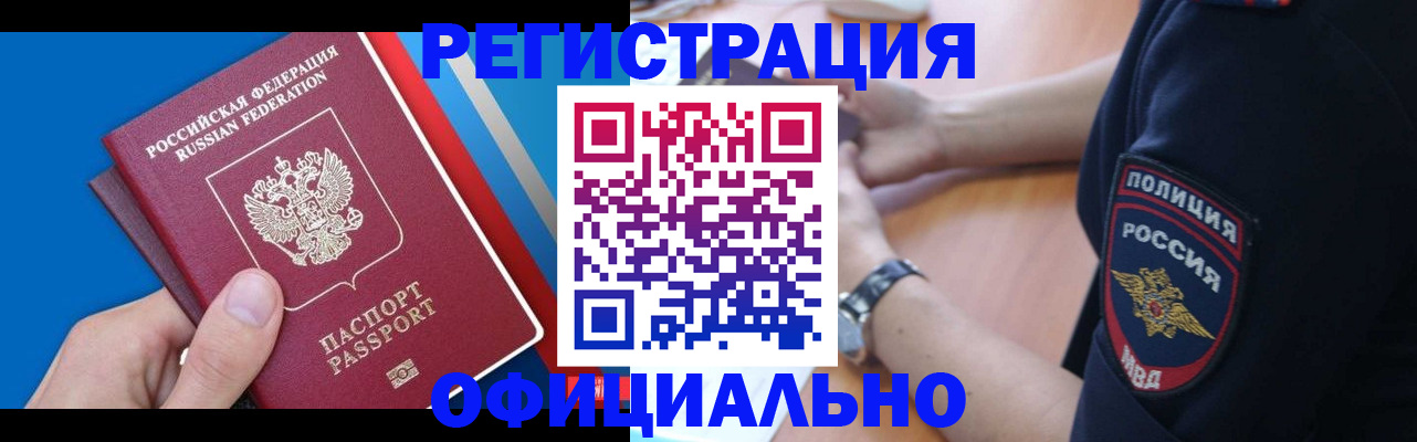прописка иностранных граждан в Петухово