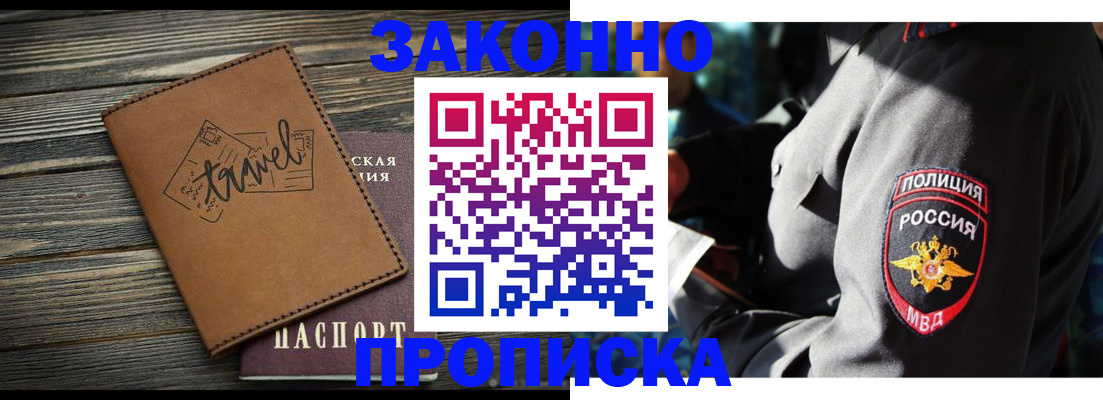 прописка в квартире в Петухово