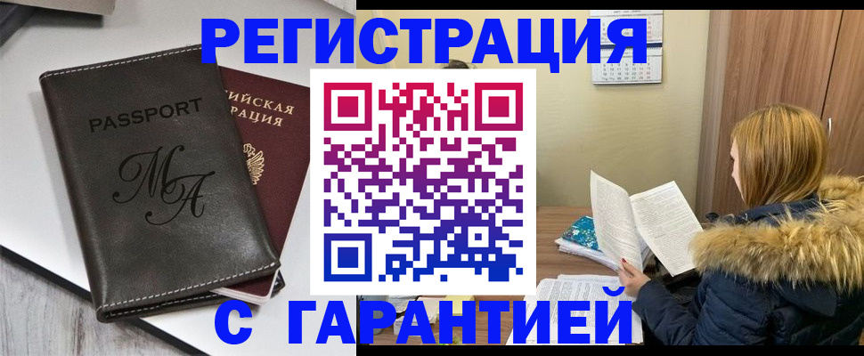 прописка для работы в Петухово